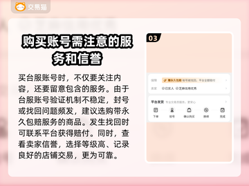 赛马娘🔥台服买号攻略📍安全软件推荐✨截图4