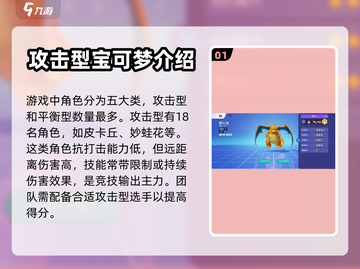 宝可梦大集结🔥全角色揭秘，必看攻略🎉截图2