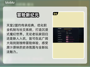 🔥天堂2盟约：0门槛注册下载攻略！⚡截图5