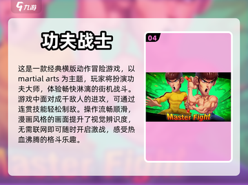🔥李小龙粉丝必玩！经典闯关游戏合集🌟截图5