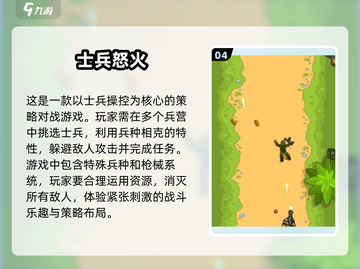 🔥2024高人气士兵闯关手游大盘点💥截图5