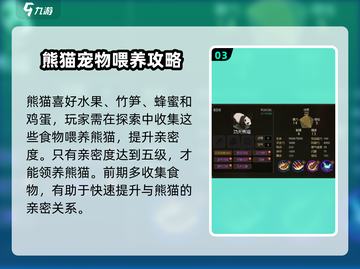 《大侠立志传》🔥熊猫隐藏地点大揭秘！🐼截图4