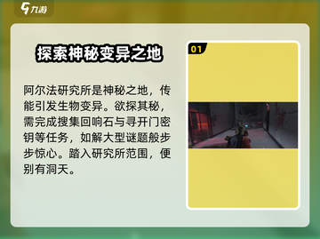 七日世界🔥阿尔法研究所隐藏入口揭秘！⚡截图2