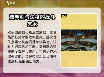 龙之灵域🔥武器选择全攻略！新手必看👇截图3