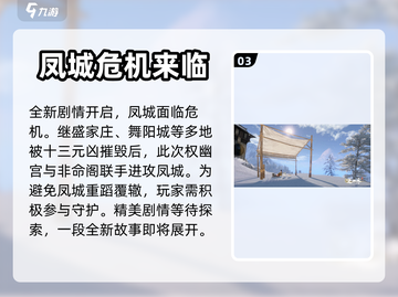 逆水寒🔥凤城解锁方式大全，速来掌握！截图4