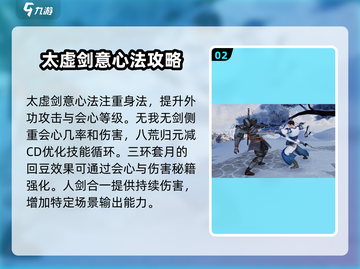 剑网3无界剑纯太虚剑意玩法🔥超详细攻略来了！截图3