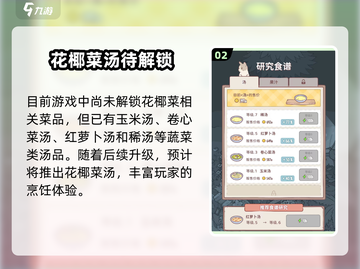 《猫咪和汤》花椰菜能同吃？🥦真相炸裂！截图3