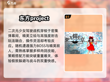 🔥2025最火东方Project游戏TOP榜💥截图2