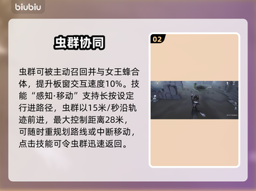 第五人格女王蜂S级强度💥截图3