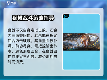 新月同行🔥狮傩打法攻略，轻松通关秘籍！截图5