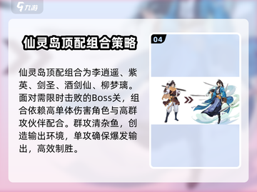 仙剑奇侠传新的开始🔥超强阵容推荐👇组队攻略来啦！截图5