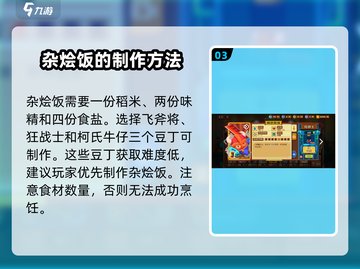 砰砰军团🔥杂烩饭秘籍，游戏晚餐两不误！截图4