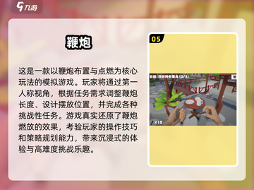 2025必玩🔥电子鞭炮游戏大揭秘💥截图6