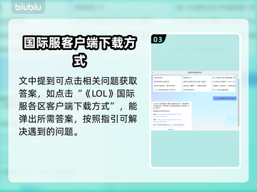 英雄联盟国际服地区修改秘籍💥🎮截图4