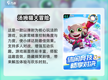 💥2025必玩的汤姆猫家族游戏合集🎮截图3