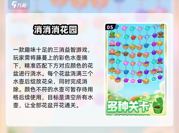 🔥2025最上头消消乐免费玩！🎮截图6
