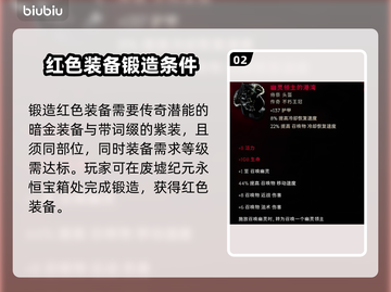 《最后纪元》🔥红色装备获取全攻略💥截图3