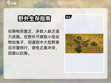 《希望之村2》打猎攻略🔥野怪轻松击败💥截图3