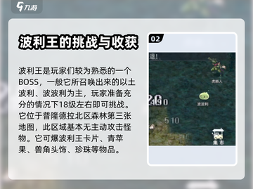 🔥巴风特之怒：Boss位置大揭秘🎉截图3
