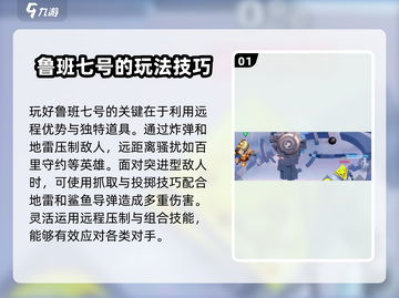 星之破晓🔥鲁班VS百里守约打法揭秘！轻松取胜💡截图2