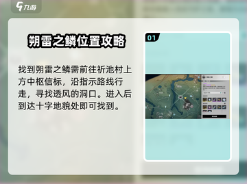 鸣潮🔥朔雷之鳞解锁秘籍💎截图2