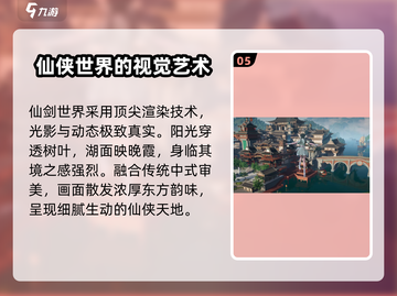仙剑世界地图大揭秘！游戏党必看🔥截图6