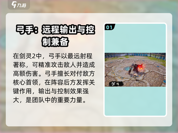 剑灵2🔥弓手职业超强玩法揭秘！🔥截图2