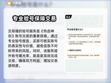 热血神剑账号交易平台🔥安全可靠在这里！截图3