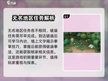 大侠立志传🔥无名地区任务全攻略✅截图2