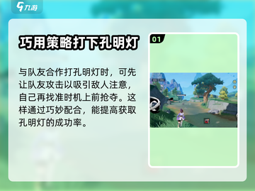 星之破晓🔥孔明灯玩法大揭秘，不看后悔！截图2