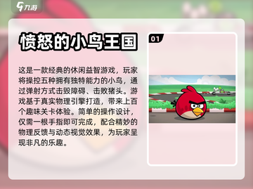 愤怒的小鸟游戏合集👇好玩到停不下来🎉截图2