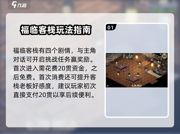 大侠立志传🔥福临客栈玩法全揭秘！轻松通关秘籍截图2