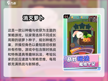 2025最受欢迎萝卜游戏🔥下载清单来啦！截图6