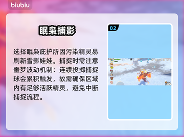 🔥洛克王国雪影娃娃秒抓攻略❄截图3