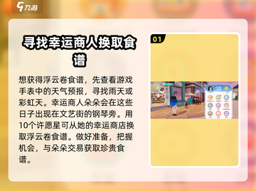 心动小镇🔥超简单浮云卷做法分享！✨截图2