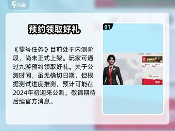 网易新作《零号任务》上架时间🔥抢先知道！🎮截图2