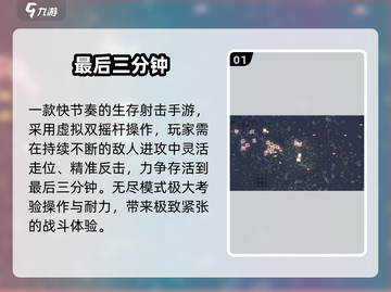 🔥2025必玩射击小游戏TOP榜💥截图2
