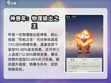 《灵兽大冒险》神兽图鉴大公开！🔥截图3