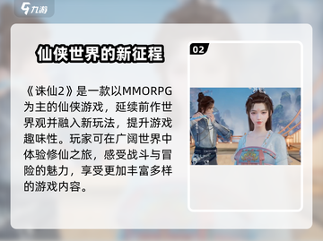 诛仙2手游🔥正式上线时间揭秘！💥什么时候玩到？截图3