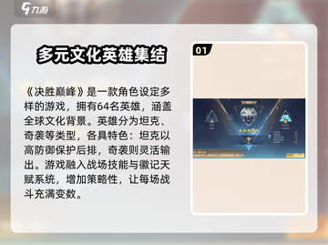 决胜巅峰手游🔥超全基本玩法介绍来啦！截图2
