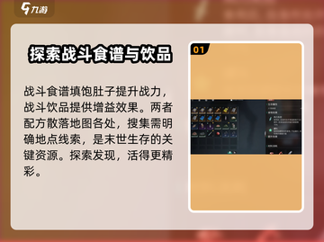 《七日世界》食谱收集全攻略💥截图2