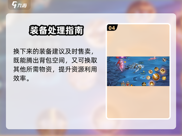 《勇士与冒险》装备解绑攻略🔥超实用玩法大揭秘🎮截图5