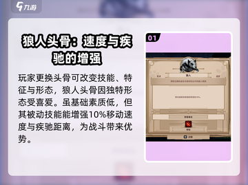 小骨英雄killer头骨🔥狼人形态游戏攻略来啦！截图2