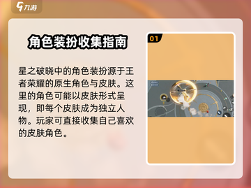 星之破晓首款皮肤竟是他！🔥游戏党必看✨截图2