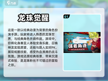🔥2023必玩！龙珠格斗手游大盘点💥截图2