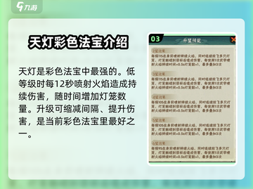 山海经手游🔥北荒卷最强法宝大揭秘！必看指南✨截图4