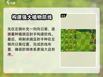 植物大战僵尸融合版第一关🔥攻略来了！快玩🔥截图4