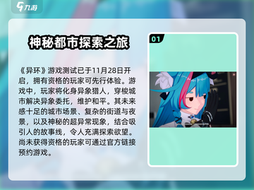 原神异环测试时间🔥抢先知！🎉截图2