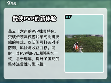 燕云十六声🔥PVP系统揭秘：热血对决等你来战！截图4