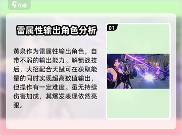崩坏星穹铁道⚡黄泉值得抽吗？强度分析🔥截图2